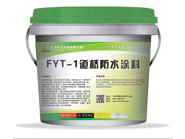 FYT-1道桥防水涂料