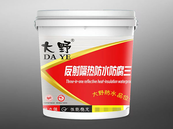 反射隔热防水防腐三合一涂料